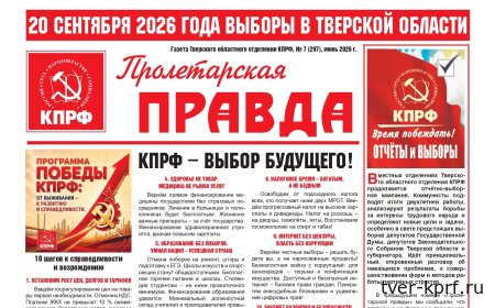 Вышел в свет новый номер газеты "Пролетарская правда"