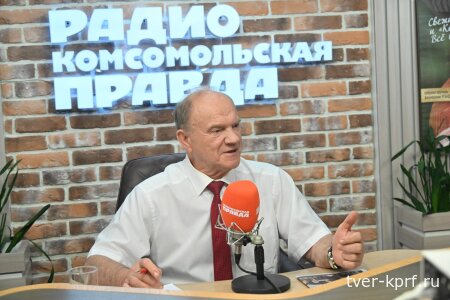 Геннадий Зюганов: Программу Победы КПРФ готовили лучшие ученые, лучшие специалисты