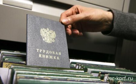 КПРФ предлагает принять закон в поддержку профсоюзов