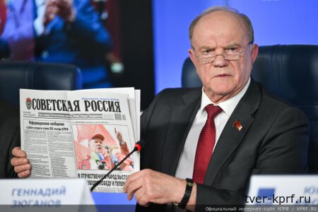 Г.А. Зюганов на пресс-конференции в ИА ТАСС: Главный вопрос нынешней стратегии – обеспечить потенциал Победы!