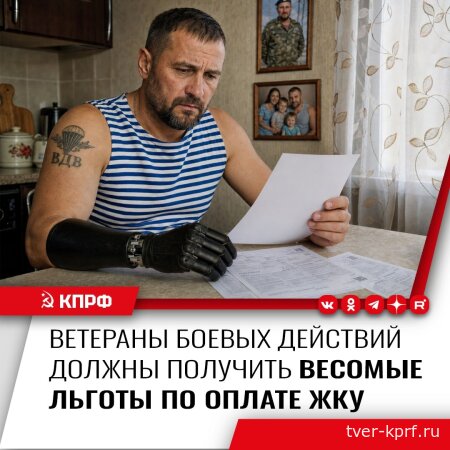 Депутаты КПРФ предложили возмещать ветеранам боевых действий плату за газ, воду и свет