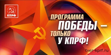 Программа Победы КПРФ как выход из тупика. Выводы с форума