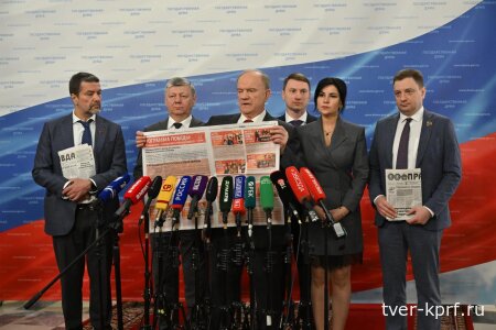 Г.А. Зюганов выступил перед журналистами в Госдуме