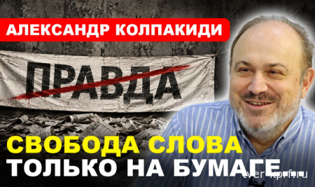 Александр Колпакиди: Государство должно быть сильным в развитии страны, тогда с ним будут считаться в мире