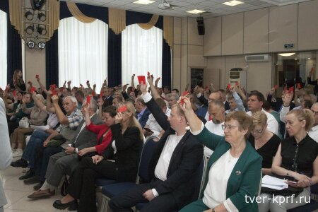 Тверское областное отделение КПРФ выдвинуло кандидатов в Законодательное Собрание и на пост губернатора