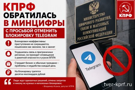 Коммунисты обратились в Минцифры с просьбой разблокировать Telegram и другие мессенджеры