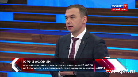Юрий Афонин в эфире «России-1»: Надо не ждать, пока Запад отменит санкции, а развивать свою экономику в сотрудничестве с большинством человечества
