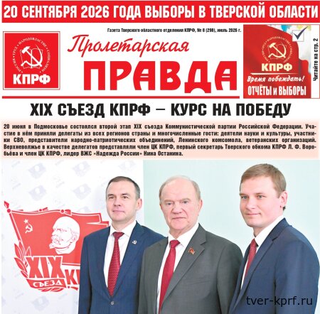 Вышел в свет новый номер газеты "Пролетарская правда"
