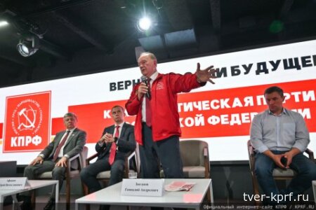 Геннадий Зюганов: Только КПРФ предлагает молодежи не лозунги, а решения ее проблем