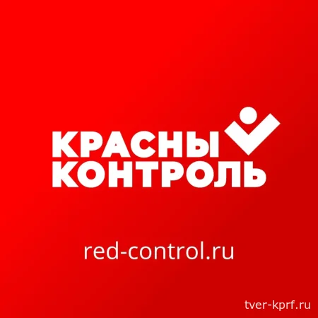 Присоединяйтесь к команде Красного контроля: защитим честные выборы вместе!