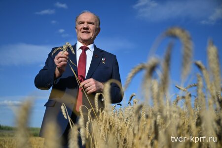 Геннадий Зюганов - Михаилу Мишустину: Обеспечить закупки зерна, снизить цены в магазинах