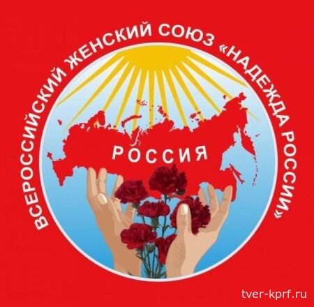 Выборы должны решаться голосами людей! Заявление Всероссийского Женского Союза «Надежда России» по предвыборной ситуации