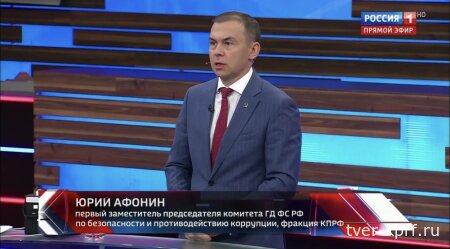 Юрий Афонин привёл в эфире «России-1» слова Геннадия Андреевича Зюганова о приоритетности развития цифровых технологий