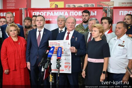 Геннадий Зюганов встретился с доверенными лицами КПРФ