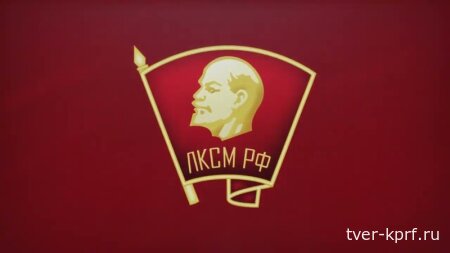 Заявление Бюро ЦК ЛКСМ РФ: «Молодёжь — за правду, за своих, за Победу!»