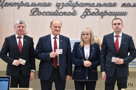 Коммунисты получили мандаты в Центризбиркоме