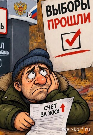 Тверь после выборов. Тарифы ЖКХ вырастут, а деньги снова уйдут в трубу