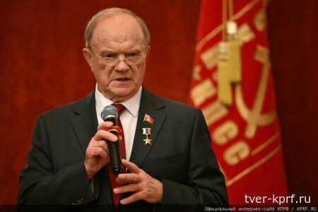 Фракцию КПРФ в Государственной Думе нового созыва возглавит Геннадий Зюганов