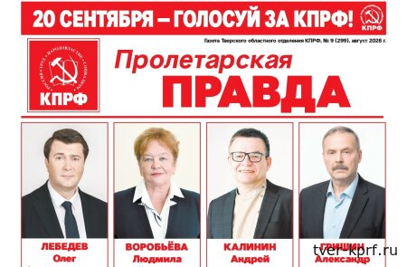 Вышел в свет новый номер газеты "Пролетарская правда"
