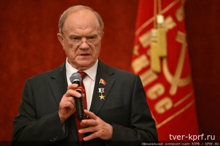 К ГРАЖДАНАМ СТРАНЫ! Обращение Председателя ЦК КПРФ Г.А. Зюганова