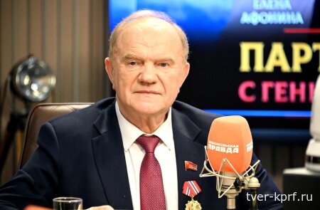 Геннадий Зюганов: В 1996-м Россию удалось спасти от Гражданской войны