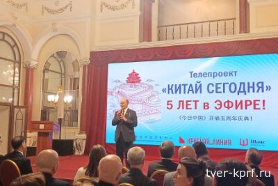 "Китай сегодня": от первых серий к юбилею. Геннадий  Зюганов посетил Китайский культурный центр