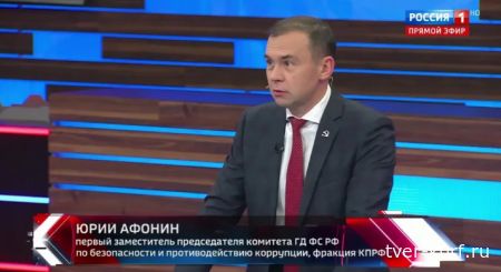 Юрий Афонин в эфире «России-1»: Если бы не коммунисты во главе с Геннадием Зюгановым, натовские войска могли высадиться в Крыму ещё в начале 2000-х го