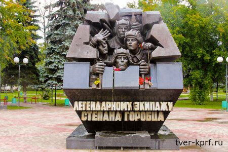 Мемориалу героям Великой Отечественной войны – достойное место! Коммунисты Пролетарки добиваются, чтобы памятник танковому экипажу Степана Горобца установили рядом с ТвГТУ