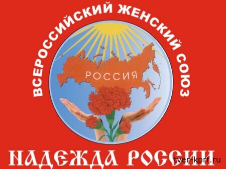 Заявление ВЖС «Надежда России» в поддержку Заявления Президиума ЦК КПРФ