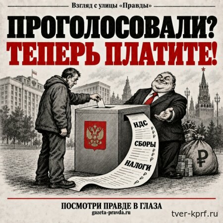Выборы прошли, нас нагнали будни. Россиян ждёт очередное повышение налогов