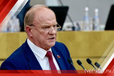 Геннадий Зюганов выступил на пленарном заседании Государственной Думы